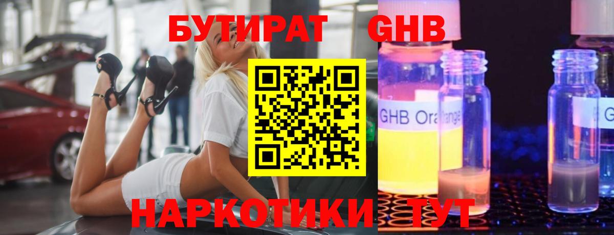 БУТИРАТ  Вход с VPN  Ликино-Дулёво  Бутират бутик 