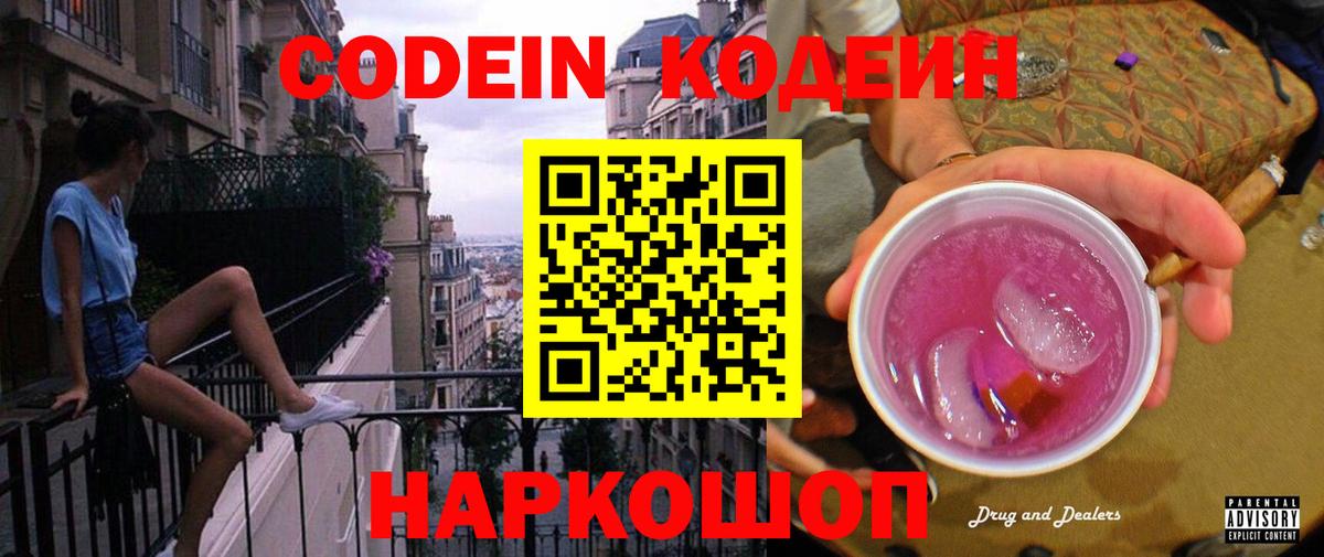 Кодеиновый сироп Lean напиток Lean (лин)  Кодеин напиток Lean (лин)  Вход с VPN  Ликино-Дулёво 